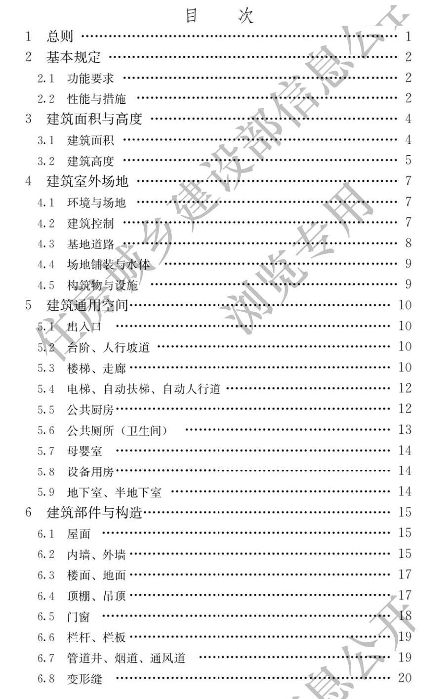 最新建筑标准｜最新建筑规范解读