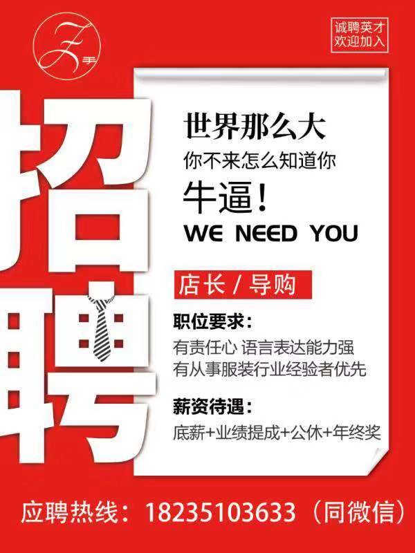 胶州导购最新招聘信息,胶州导购职位火热招募中