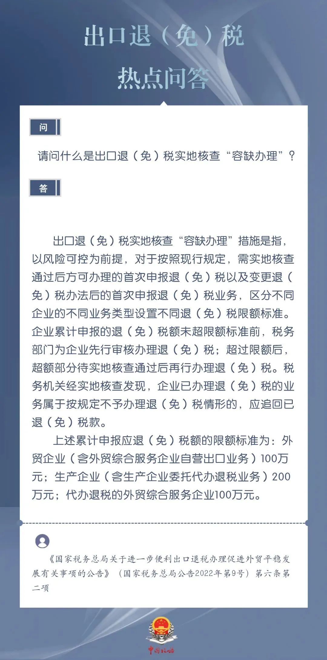 出口退税最新函调管理办法-出口退税新规函调操作指南