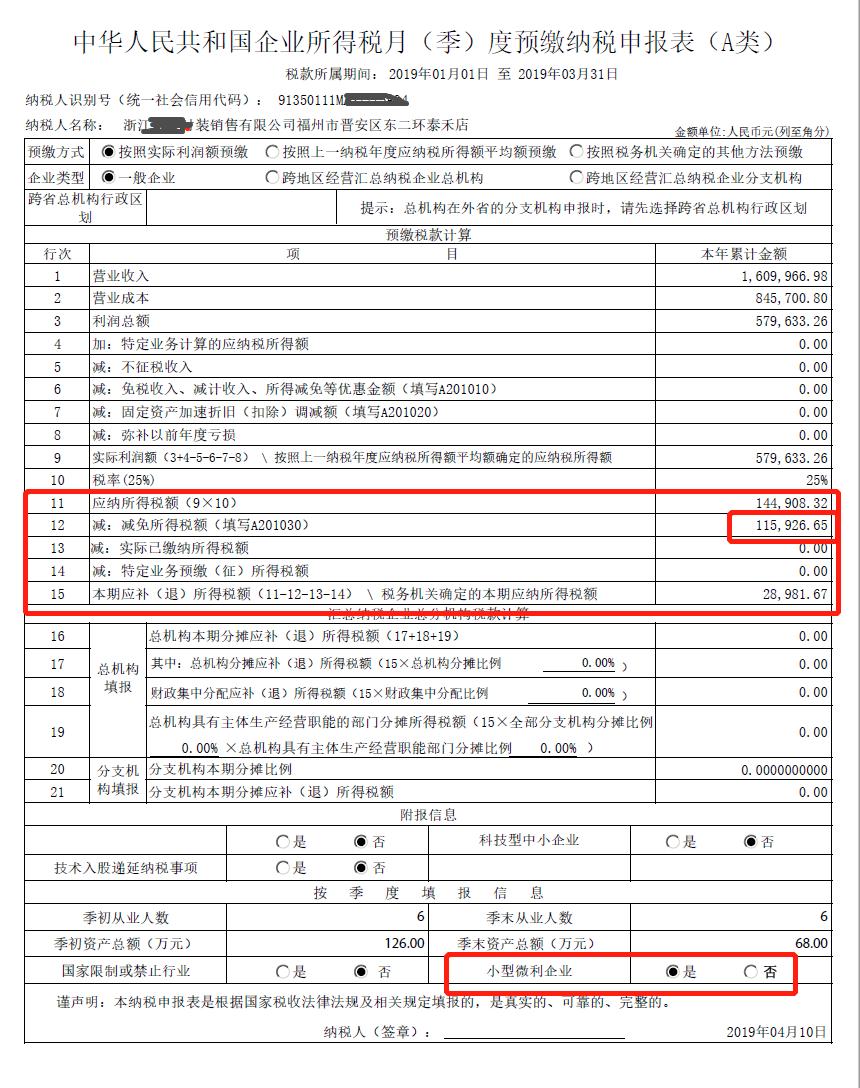 2025年度小微企业税收减免最新政策解读与全面攻略